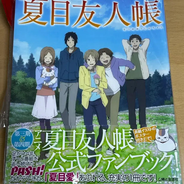 [BUNJANG] Natsume's Book of Friends PASH! Magazine Official Fanbook Illustration Book / 나츠메우인장 pash 잡지 공식 팬북 일러스트북