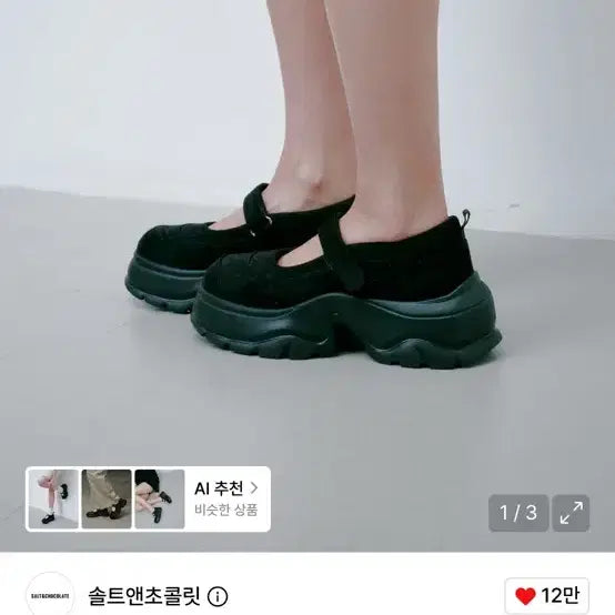 [BUNJANG] Salt & Chocolate Arcon Mary Jane Sneakers / 솔트앤초콜릿 아콘 메리제인 스니커즈