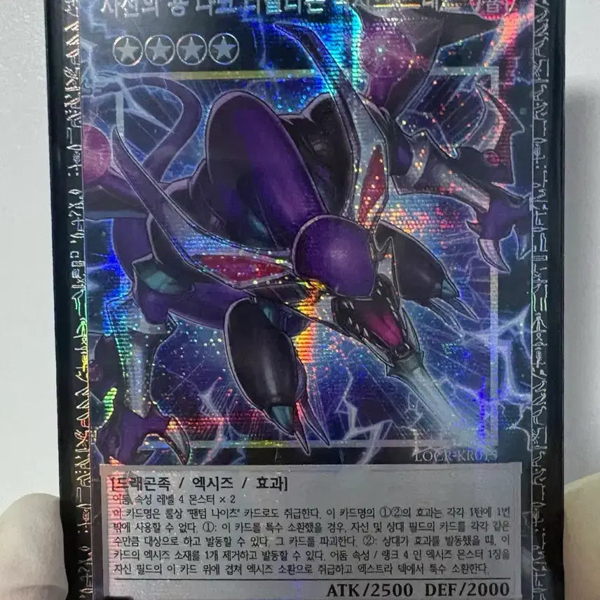 [BUNJANG] Dark Rebellion Xyz Dragon Grandmaster Rare (GMR) Serial #081/100 / 사천의 용 다크 리벨리온 엑시즈 드래곤 그마레어 81번