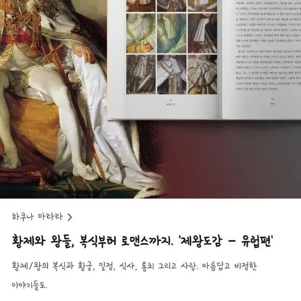 [BUNJANG] Emperor's Compendium: European Edition / 텀블벅 제왕도감 유럽편