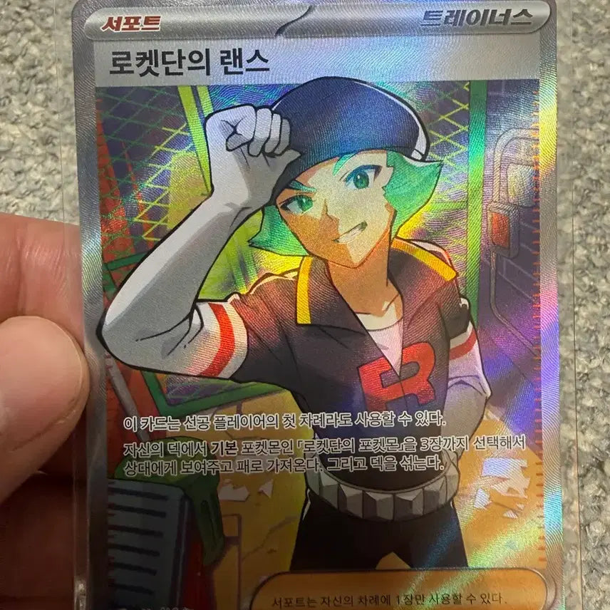 [BUNJANG] Rocket's Glare SR / 한판 로켓단의랜스 sr