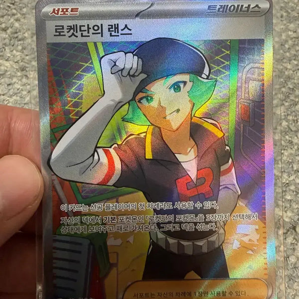 [BUNJANG] Rocket's Glare SR / 한판 로켓단의랜스 sr