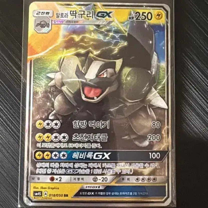[BUNJANG] Pokemon Card Alolan Golem GX RR / 포켓몬카드 알로라 딱구리 GX RR
