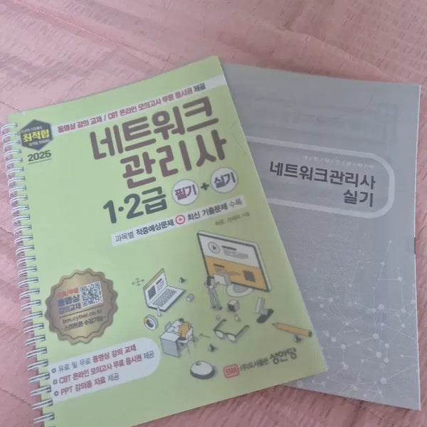 [BUNJANG] Network Administrator Level 1 & 2 Written & Practical Exam Preparation Book (2025) / 네트워크관리사 1, 2급 필기, 실기(2025)