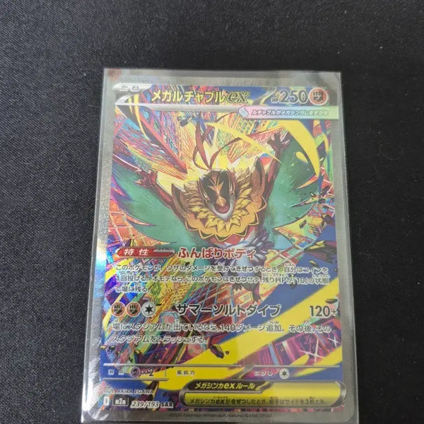 [BUNJANG] Mega Luchabull EX SAR Korean Edition / 메가 루차불ex sar 일판
