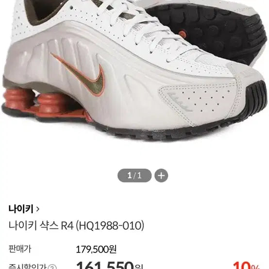 [BUNJANG] Nike Shox R4 Vast Grey Dusty Peach Sneakers / 나이키 샥스 R4 바스트 그레이 더스티 피치 270