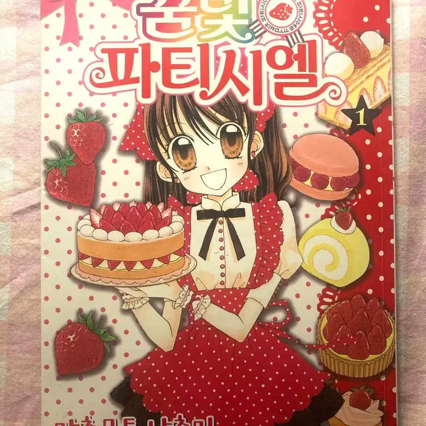 [BUNJANG] Yumeiro Patissiere Vol. 1 First Edition Manga / 꿈빛파티시엘 만화책 1권 초판