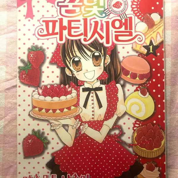 [BUNJANG] Yumeiro Patissiere Vol. 1 First Edition Manga / 꿈빛파티시엘 만화책 1권 초판