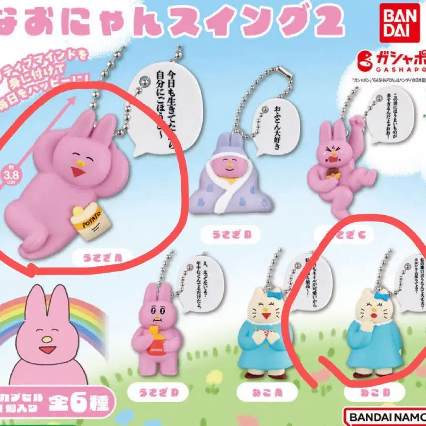 [BUNJANG] Naonnyang Mascot Keyring Set / 나오냥스윙 마스코트 키링 2탄 가챠 일괄