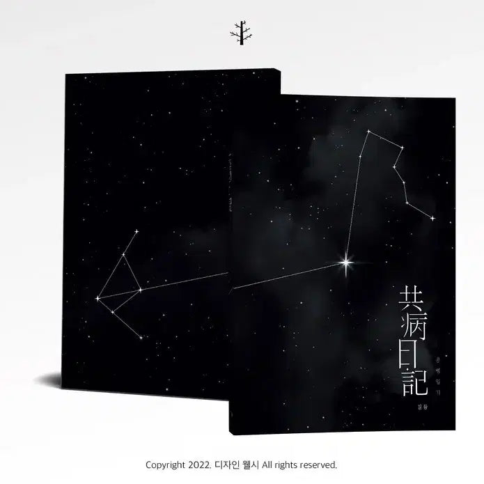 [BUNJANG] Omniscient Reader's Viewpoint 'Empty Bottle Diary' by Kim Dokja / 전독시 길듕님 공병일기