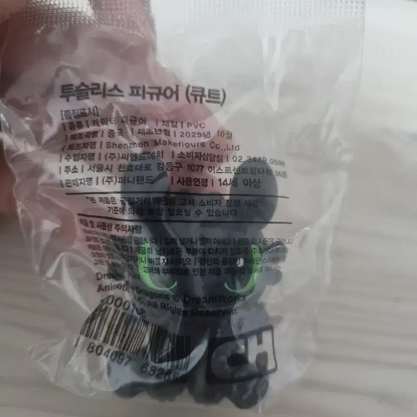[BUNJANG] DreamWorks Toothless PVC Figure (Cute) / 투슬리스 피규어