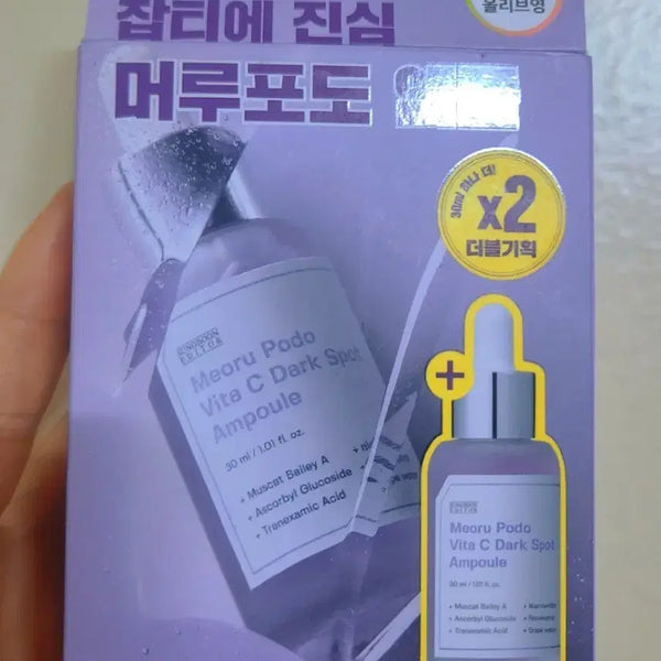 [BUNJANG] Editeur Grape Vitamin C Dark Spot Ampoule (2 x 30ml) / 성분에디터 머루포도 비타민C 잡티앰플 30ml 2개입