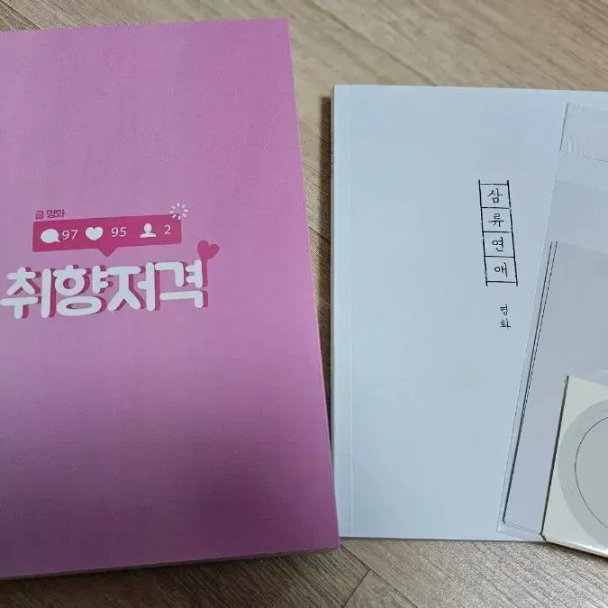 [BUNJANG] BTS Fanbook Gukmin/Myeonghwa - Cheuijakjeok, Samryu Yeonae / 방탄 회지, 팬북, 국민/ 명화 - 취향저격, 삼류연애
