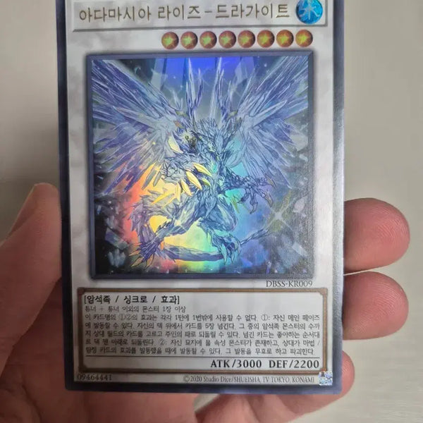 [BUNJANG] Adamancipator - Dragite Ultra Rare / 아다마시아 라이즈-드라가이트 울레