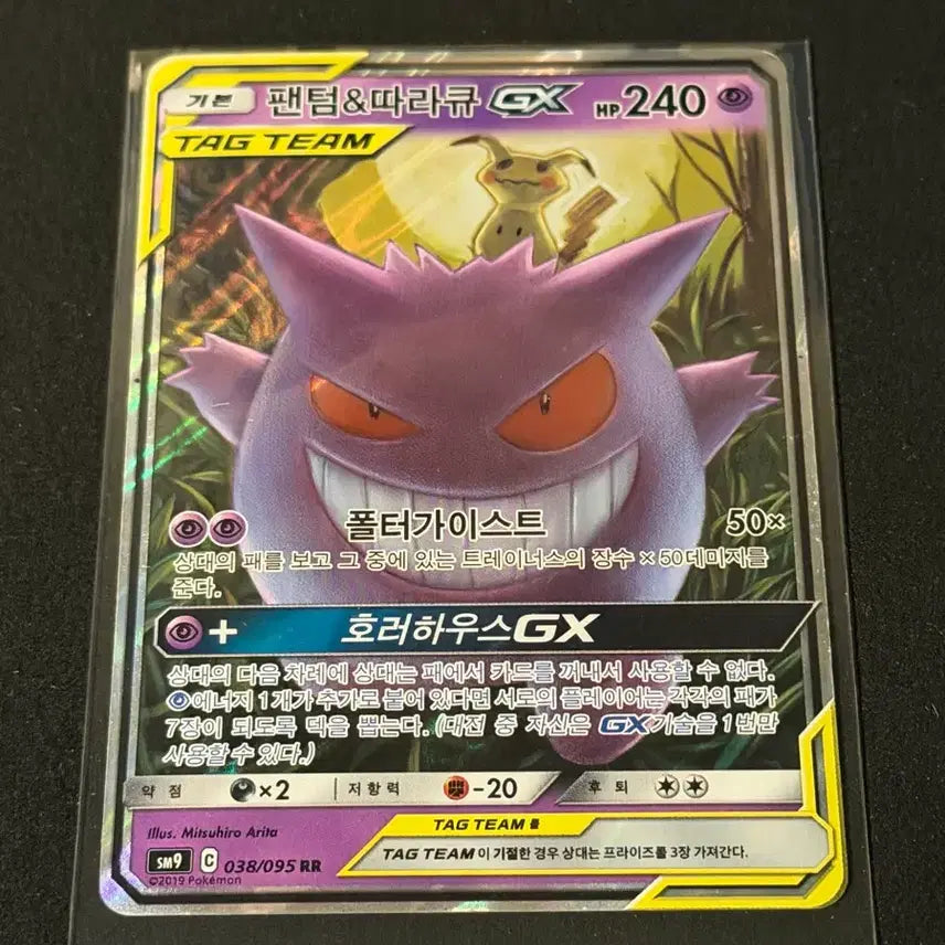 [BUNJANG] Pokemon Card Phantump & Dusclops GX Tag Team / 팬텀&따라큐 GX 태그팀 포켓몬카드