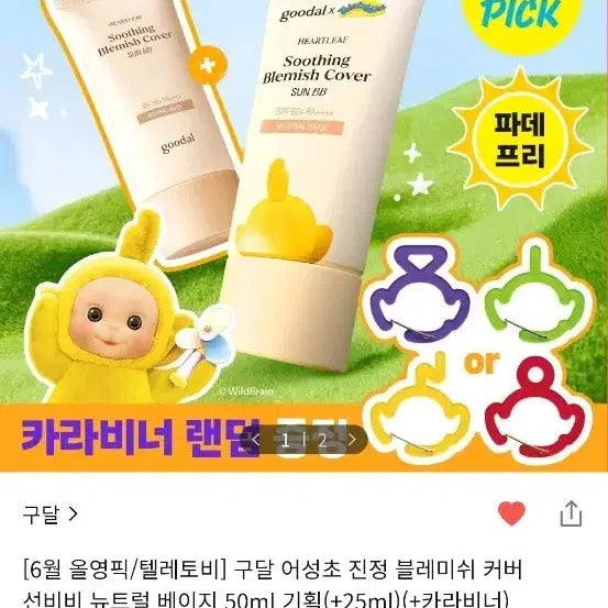[BUNJANG] Goodal Houttuynia Cordata Calming Sun Base Set / 구달 어성초 진정 선비비 50ml+25ml 세트