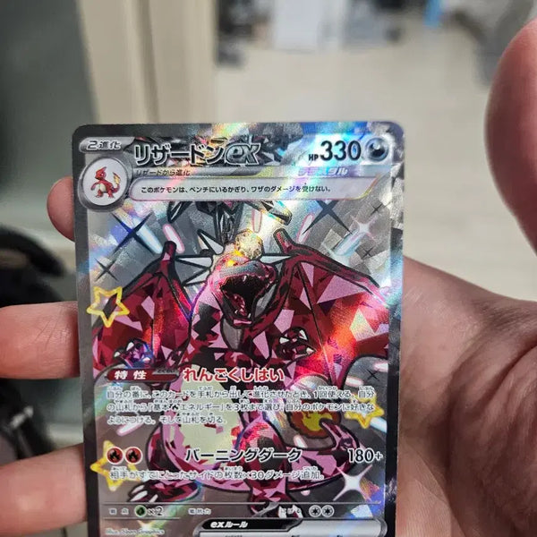 [BUNJANG] Charizard SSR Japanese Graded Trading Card / 리자몽ssr 일판 등급용 330/190