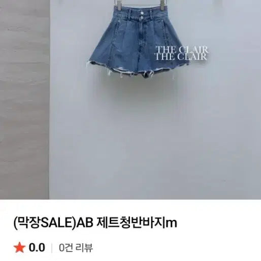 [BUNJANG] AB Jet Blue Denim Shorts (Small) / AB 제트 청반바지  (스몰) 1회착용