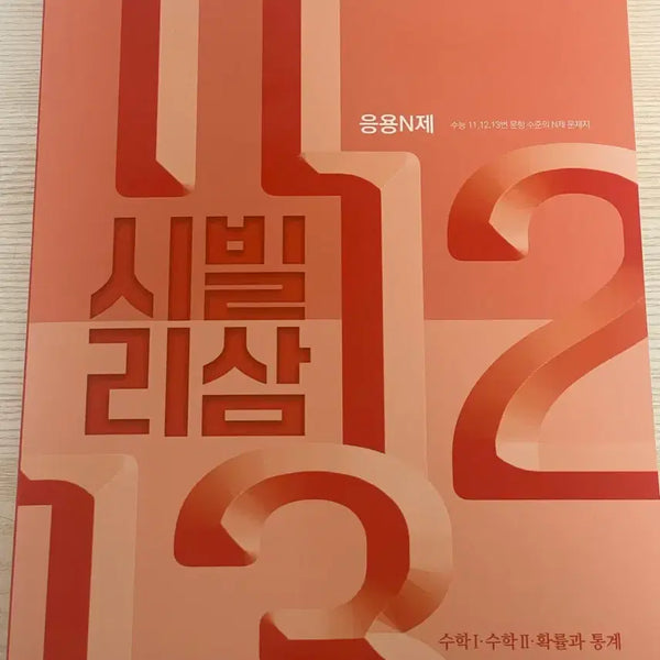 [BUNJANG] 2026 Jeon Seung-je Math 1, Math 2, Probability and Statistics Textbook / [낱개구매가능]2026 정승제 시빌리삼 수학1, 수학2, 확통