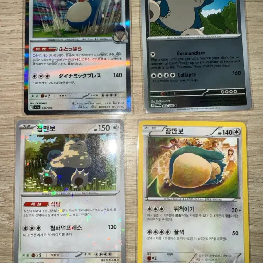 [BUNJANG] Pokemon Card Snorlax 4-Card Bundle Set (North America, Japan, Korea) / 포켓몬 카드 잠만보 4장 일괄 세트(북미,일,한판 고대)