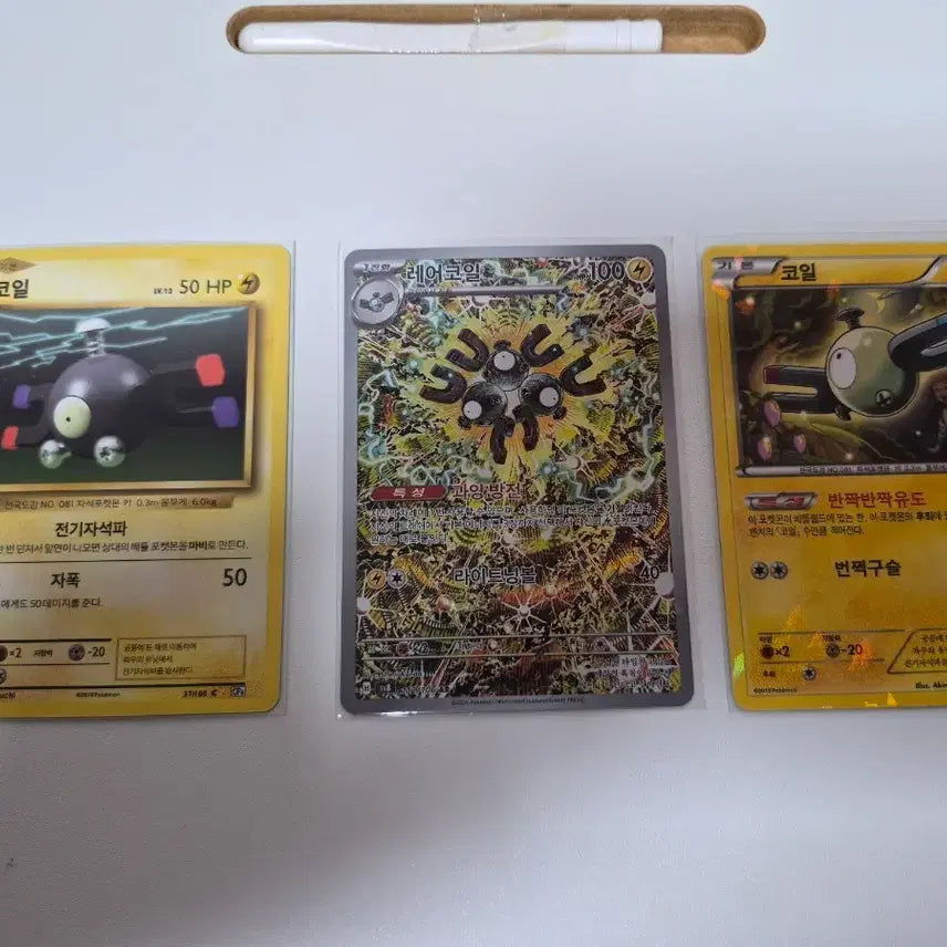 [BUNJANG] Pokemon Card Rare Coil 3 Types / 포켓몬카드 레어코일 고대  카드 3종