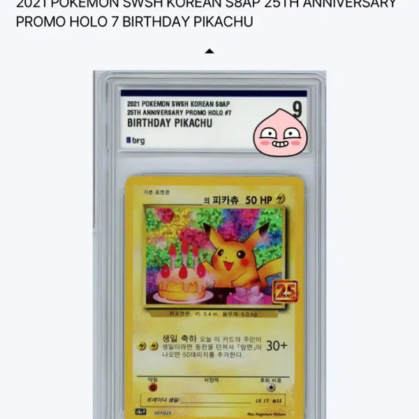 [BUNJANG] 25th Anniversary Birthday Pikachu Graded Card (Grade 9) / 25주년 기념 생일 피카츄 카드 9등급