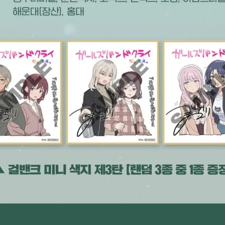 [BUNJANG] Girls Band Cry The Movie Part 2 Shikishi Set (6 Types) / 걸즈 밴드 크라이 극장판 후편 색지 6종