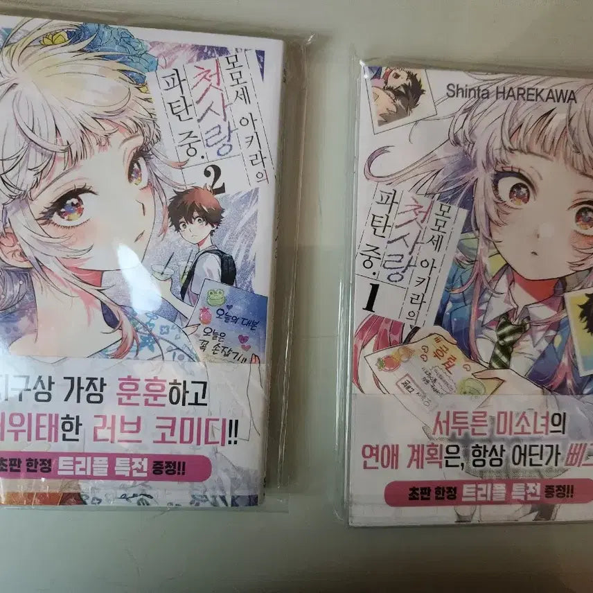 [BUNJANG] Momose Akira Hatsukoi Patanchu Vol. 1-2 First Edition Set / 모모세 아키라의  첫사랑 파탄중 1.2 초판판매