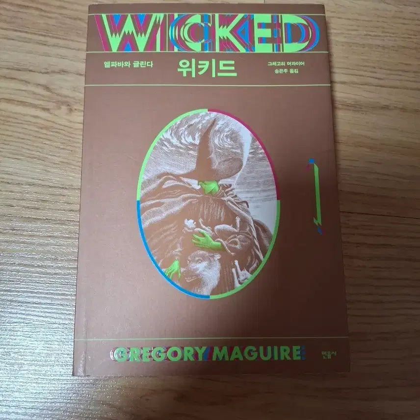 [BUNJANG] Gregory Maguire Wicked Novel / 위키드 Gregory Maguire 소설