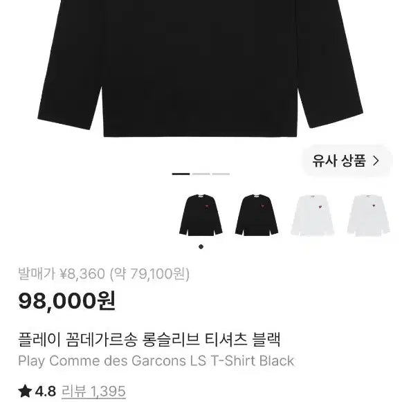 [BUNJANG] Comme des Garçons PLAY Long Sleeve T-Shirt Black L / 꼼데가르송 롱슬리브 티셔츠 블랙 L