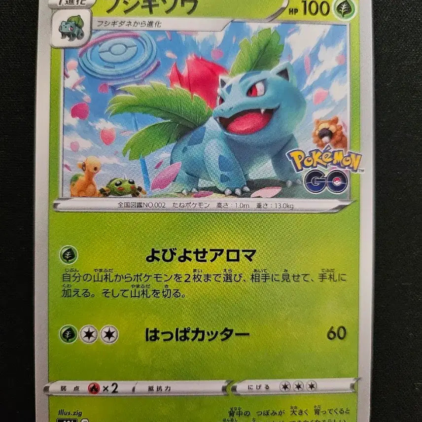 [BUNJANG] Pokemon Card Bulbasaur Japanese Pokemon GO Edition / 포켓몬 카드 이상해풀 일본판 포켓몬 GO 카드 판매합니다.