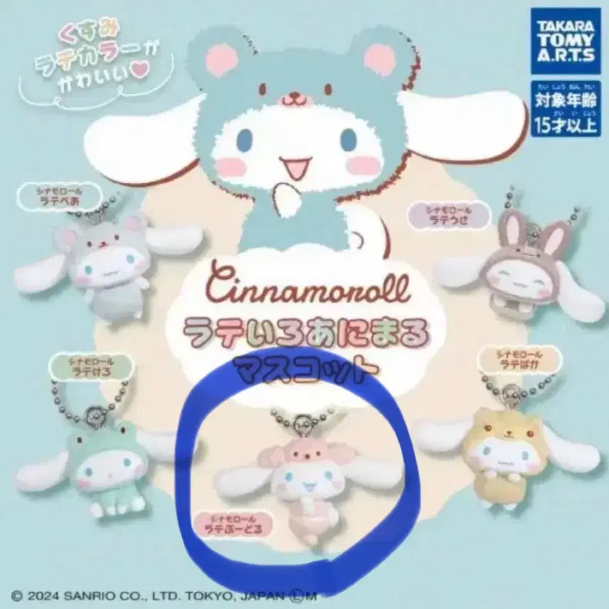 [BUNJANG] Sanrio Cinnamoroll Animal Gacha Keyring - Poodle / 산리오 시나모롤 시나몬롤 애니멀 가챠 키링 푸들