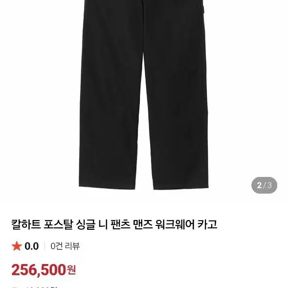 [BUNJANG] Carhartt WIP Single Knee Pants Black 32x32 / 칼하트 싱글 니 팬츠 블랙 32x32
