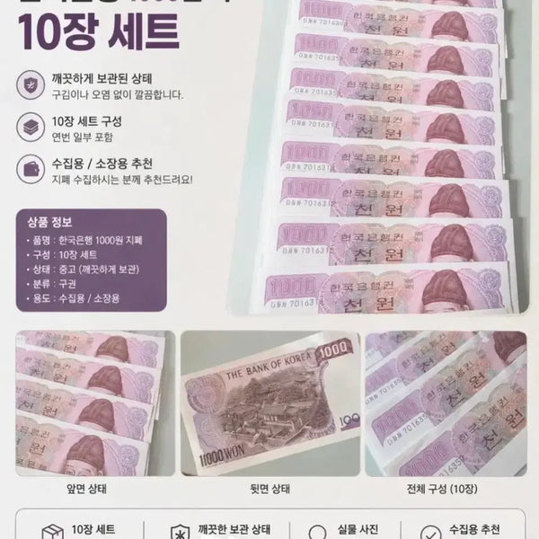 [BUNJANG] Bank of Korea 1000 Won Old Series Banknotes Set (10 pcs) / 한국은행 1000원 구권 지폐 10장 세트
