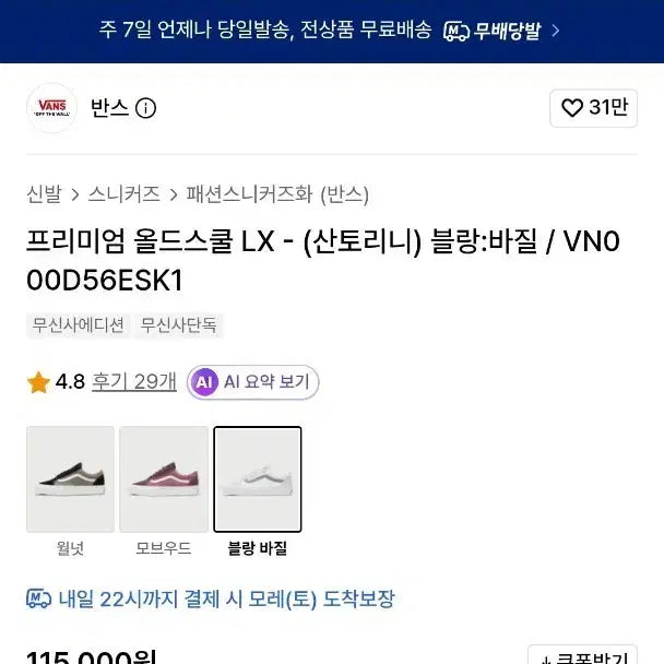 [BUNJANG] Vans Premium Old Skool LX Santorini / 반스 프리미엄 올드스쿨 LX(산토리니) 판매합니다.(270)