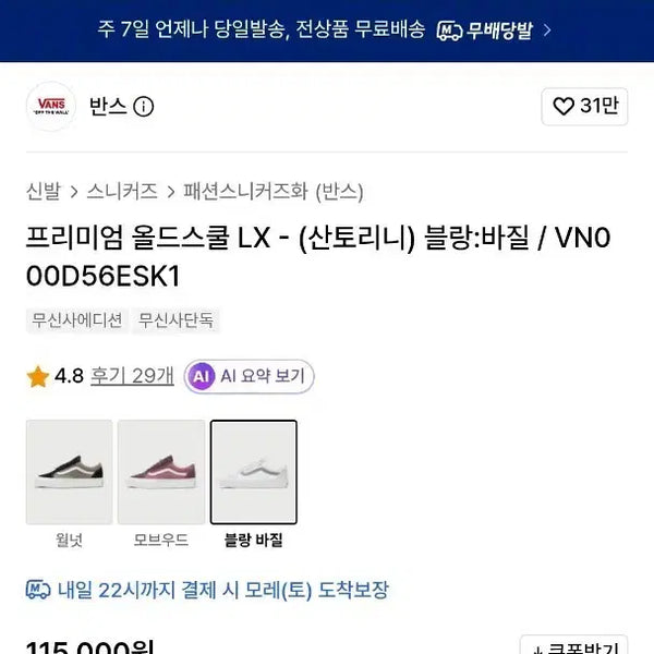 [BUNJANG] Vans Premium Old Skool LX Santorini / 반스 프리미엄 올드스쿨 LX(산토리니) 판매합니다.(270)