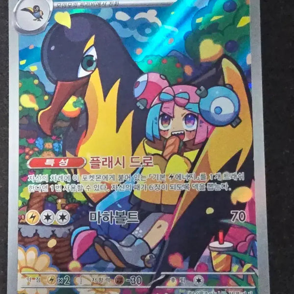 [BUNJANG] Pokemon Card - Voltorb & Voltorb (SV9) 104/100 AR / 포켓몬카드 마하볼트 찌리비크 SV9 104/100 AR