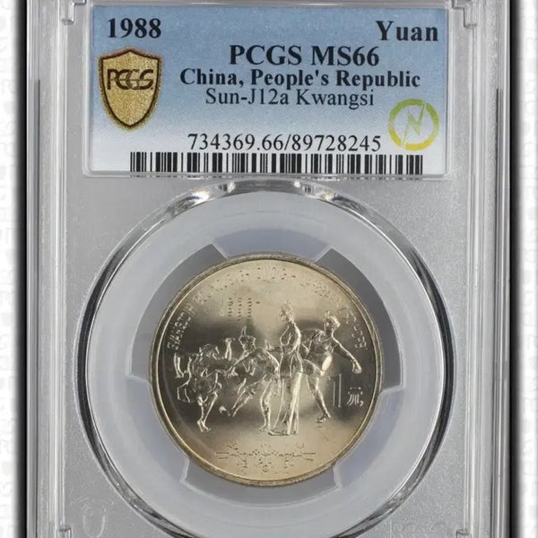[BUNJANG] China 1988 Guangxi Zhuang Autonomous Region Establishment 30th Anniversary 1 Yuan Coin PCGS MS66 / 중국1988년 광시자치구 성립30주년(1위안)PCGS MS66등급