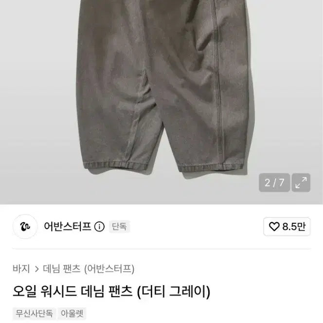[BUNJANG] Urbanstuff Balloon Fit Oil Washed Denim Pants Dirty Grey (L) / (품절매물) 어반스터프 벌룬핏 오일워시드 데님팬츠 더티그레이(L)