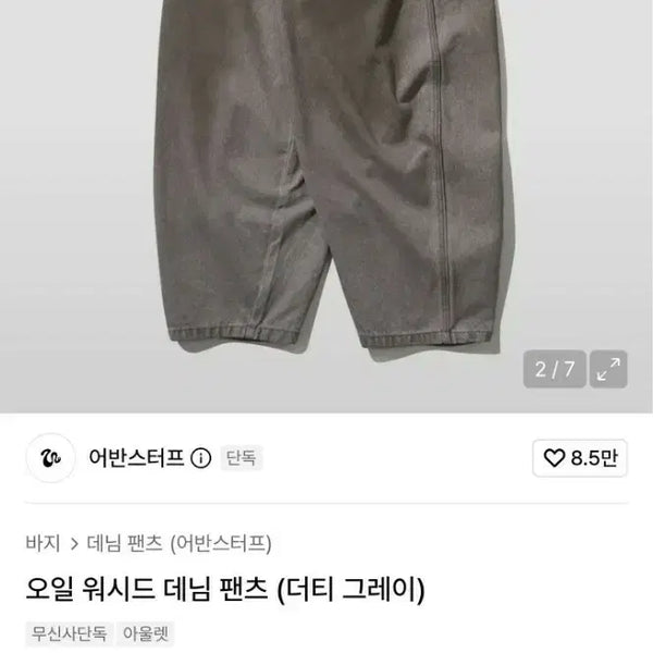 [BUNJANG] Urbanstuff Balloon Fit Oil Washed Denim Pants Dirty Grey (L) / (품절매물) 어반스터프 벌룬핏 오일워시드 데님팬츠 더티그레이(L)