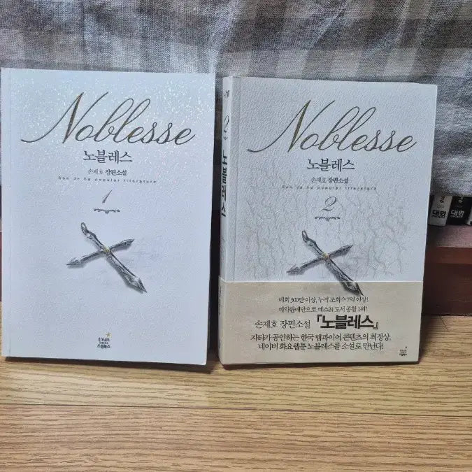 [BUNJANG] Novels Noblesse Volumes 1 & 2 / 소설 노블레스 1,2권 판매