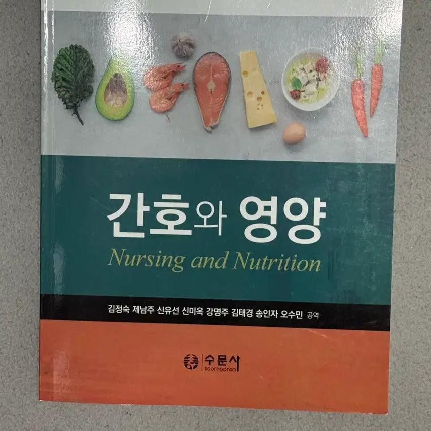 [BUNJANG] Nursing and Nutrition Textbook / 간호학과 수문사 간호와영양