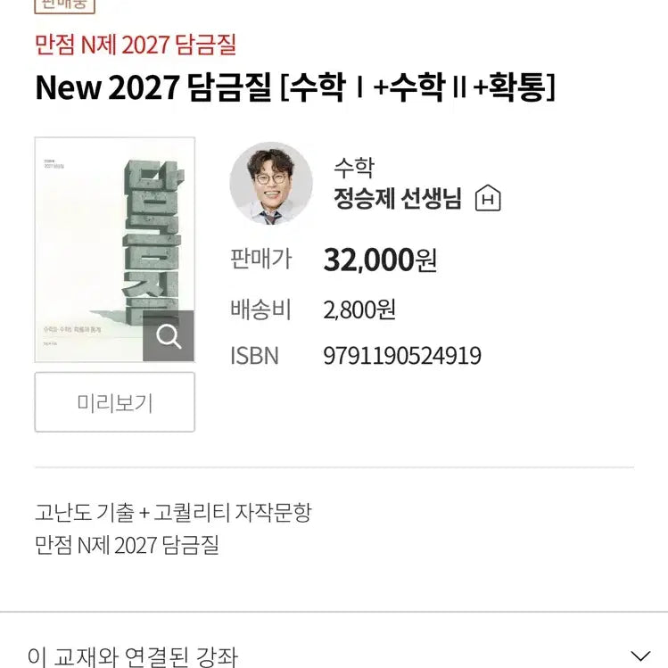 [BUNJANG] 2027 Damgeumjil Math Textbooks (Volumes 1 & 2) / 2027 담금질 수1 수2 확통 새책 (택포)