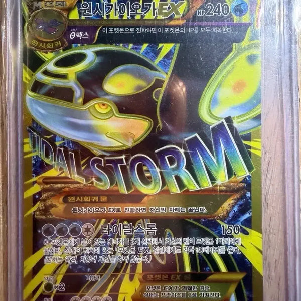 [BUNJANG] Pokemon Card Primal Groudon EX Tidal Storm 093/081 UR / 포켓몬카드 원시가이오가 EX 타이달스톰 093/081 UR