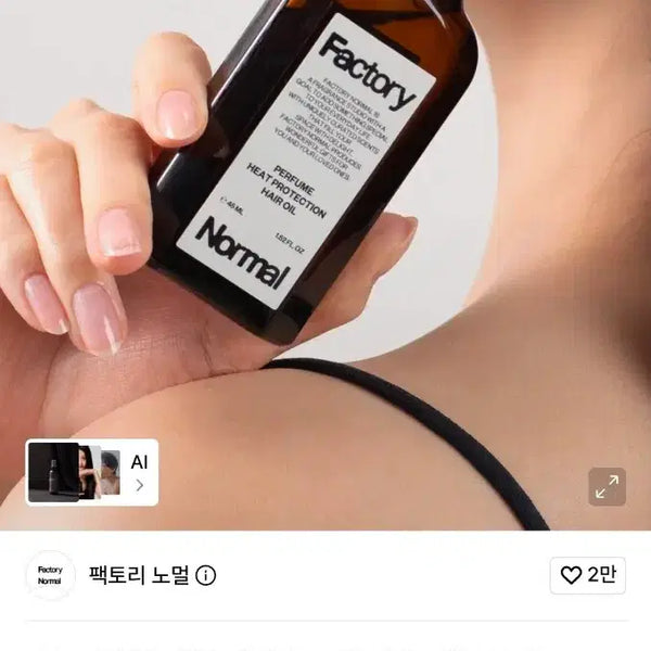 [BUNJANG] Factory Normal Perfume Heat Protection Hair Oil 45ml / [퍼퓸헤어오일]팩토리노멀-퍼퓸 히트프로텍션 헤어오일45ml