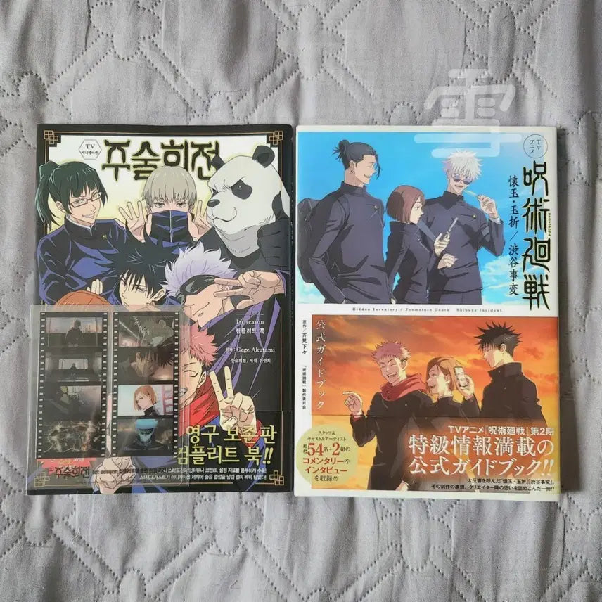[BUNJANG] Jujutsu Kaisen Season 1 & 2 Official Guidebook Bundle / # 주술회전 1, 2기 공식 가이드북 일괄