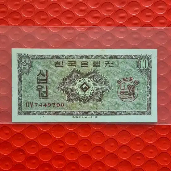 [BUNJANG] 1962 Yeongje 10 Won Coin (Near Mint) / 1962년 영제10원 준미