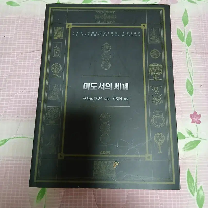 [BUNJANG] The Grimoire Guide to Essential Knowledge Book / 마도서의 세계