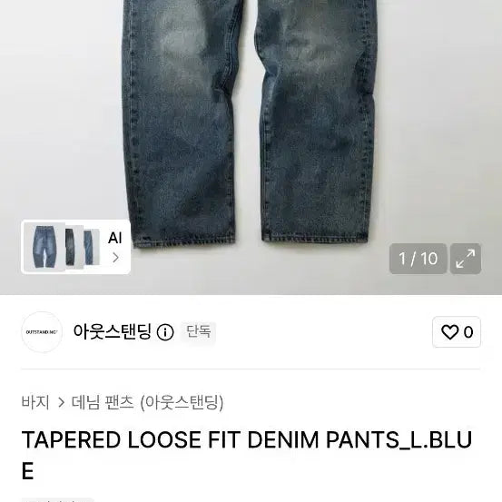 [BUNJANG] Outstanding Tapered Loose Fit Denim Pants Light Blue / 아웃스탠딩