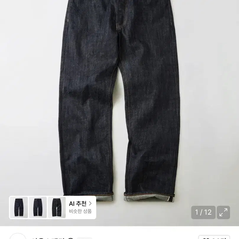 [BUNJANG] Outstanding 40S Selvage Straight Denim Pants Indigo / 아웃스탠딩 40S 셀비지 스트레이트 데님 팬츠 인디고